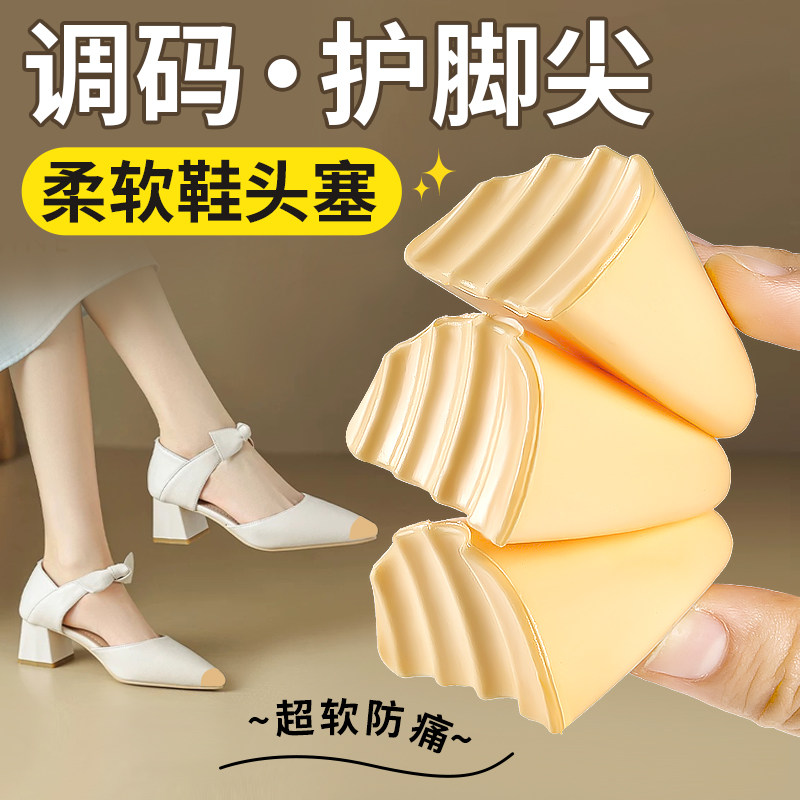 热销高跟鞋鞋头塞女款尖头鞋大改小神器填充一码半码调节前掌垫柔