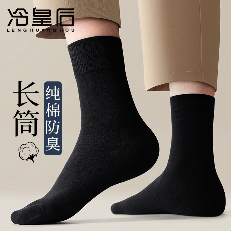 男袜子全棉防臭中筒全棉袜高筒黑色男袜春秋冬长筒袜男士长袜,女士内衣/男士内衣/家居服,长筒袜,淘宝优惠券,粉丝福利购,淘宝优惠卷