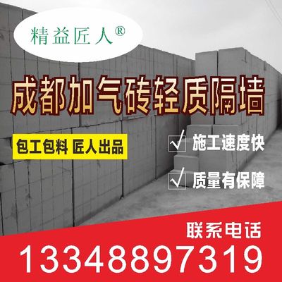 轻质隔墙加气混凝土砌块环保空气砖泡沫砖200mm厚包工包料隔音墙