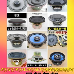 音响中重低音喇叭扬声器 汽车喇叭4寸5寸6寸6.5寸同轴全频车用改装