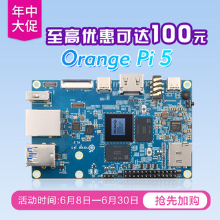 Orange Pi5 瑞芯微RK3588wS 8核 NPU 4G/8G/16G内存可选开发板学