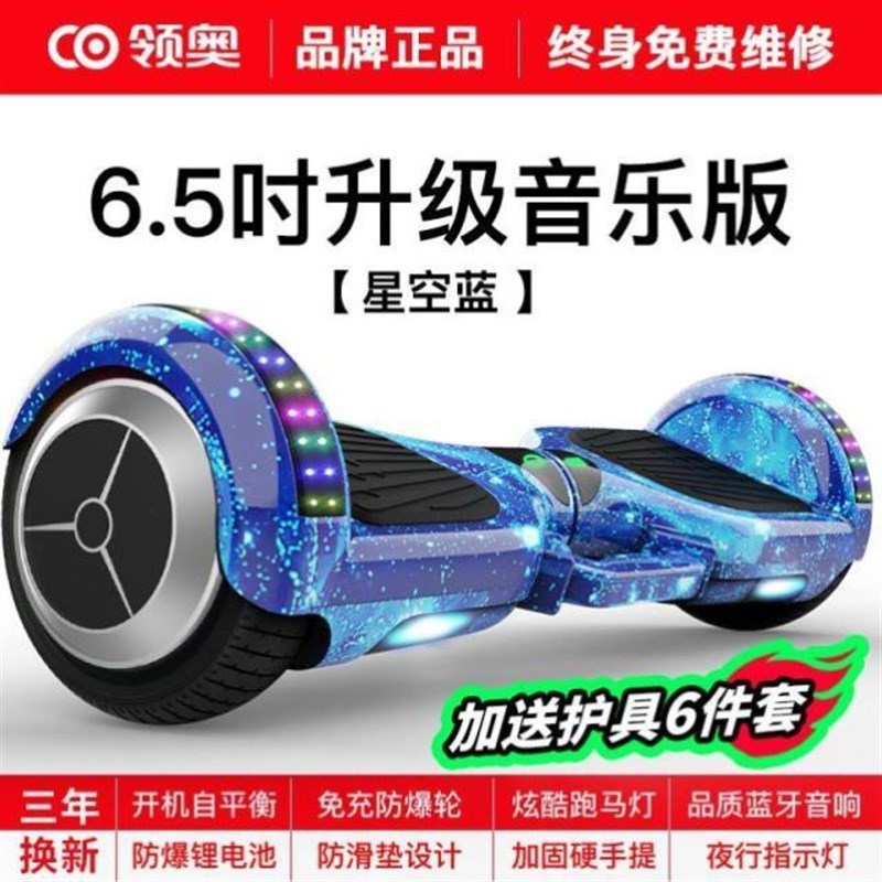 领奥电动儿童智能平衡车3到6到12岁成人款双轮扭扭平行车10到15岁