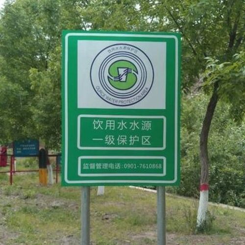 饮用水水源保护区标志牌宣传环z境保护监督管理指示牌铝板反光定