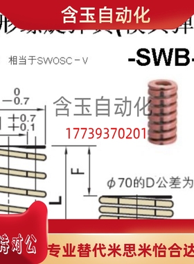 矩形螺旋弹簧模具弹簧TB SWB6/8/10/12/14/16代替米思米MISUMI