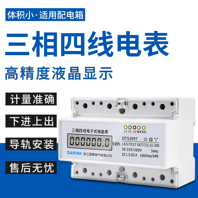 三相四线导轨式电表380V工业工厂电度表互感器式电能表三项电表