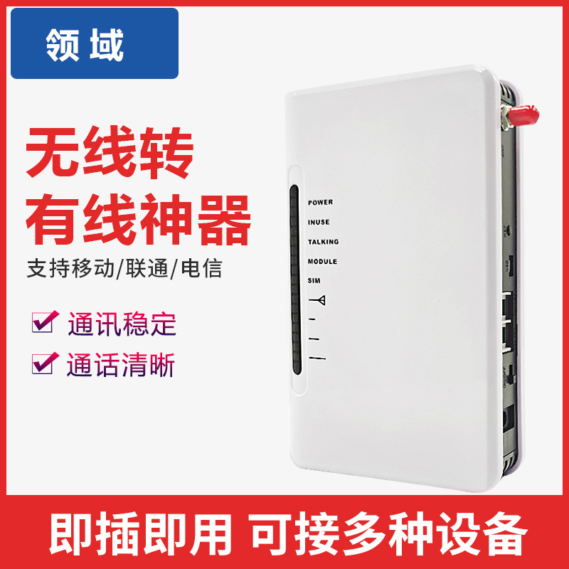 GSM无线转有线接入平q台4G移动联通3G可插卡免布线固话电信值班台