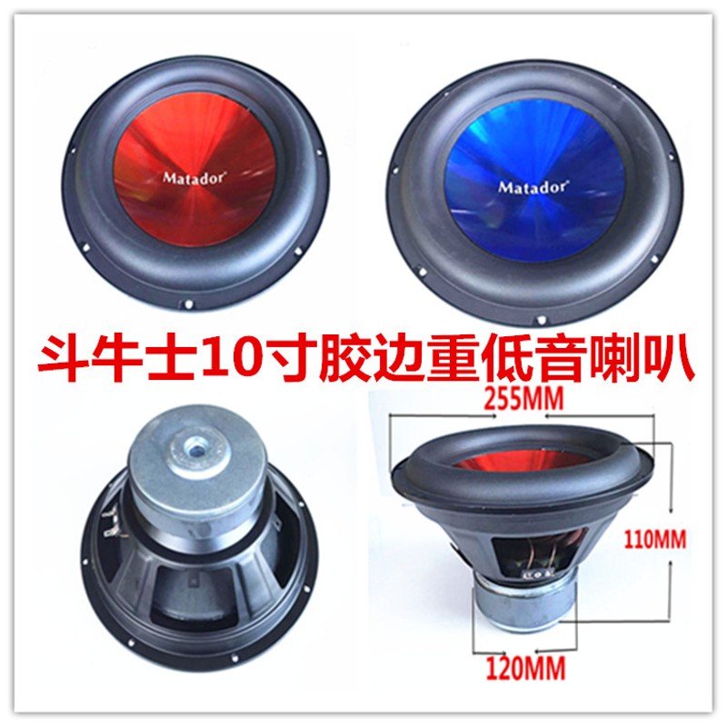 低音炮喇叭6.5寸8寸10寸大功率重低音喇叭车载防水盆大泡边喇叭
