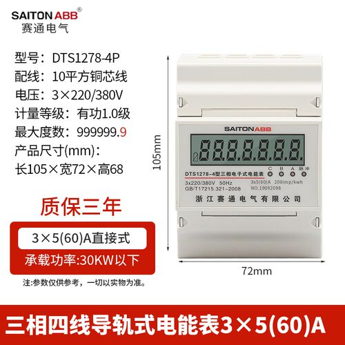 三相四线电表380V导轨式大y功率智H能高精度电子式互感器电能表i.