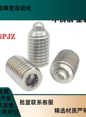 ZAP53 粗牙螺纹304 短型弹簧柱塞 SPJZ3/4/5/L6/8/10/12/16 分度