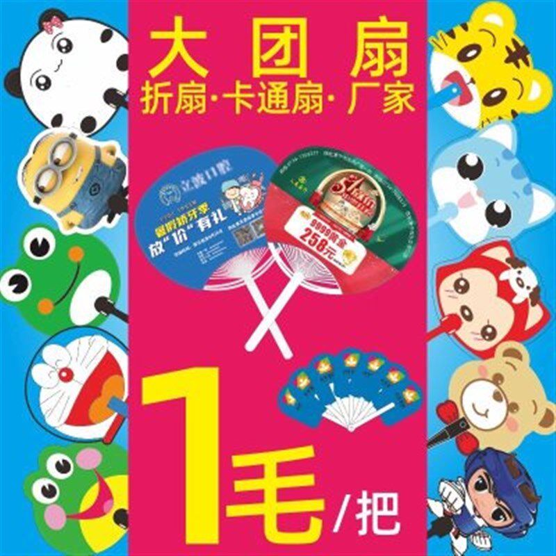 广告扇子定制广告扇定做大团扇卡通扇招生宣传扇小扇子订做印LOGO