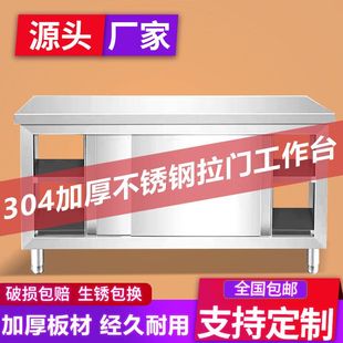 不锈钢工作台桌子厨房专用操作台面切菜案板商用拉门置储物柜家用