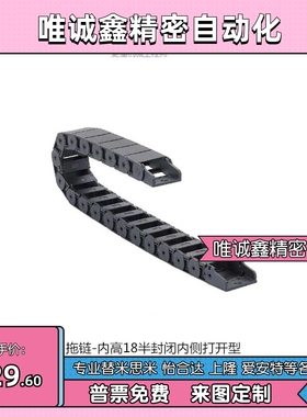 上隆尼龙拖链内高18半封闭TWF18-C18/25/37/50-R28/38/4875-30 50