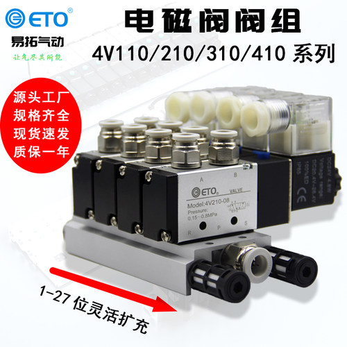 二位五通4V110/210/310/410电磁阀阀组控制阀阀岛汇流板底座集成