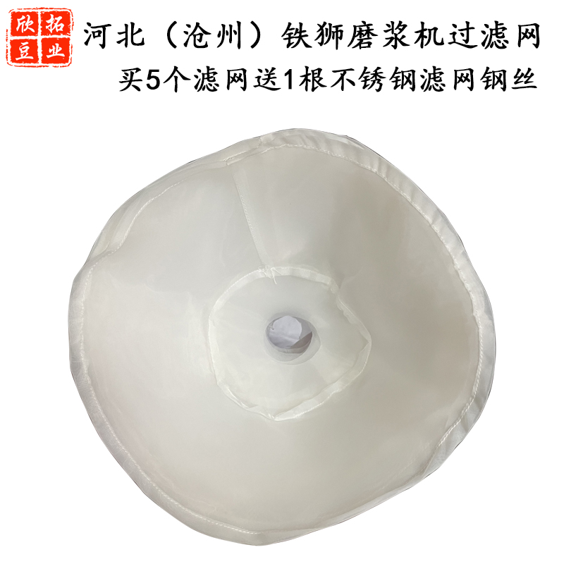 河北铁狮牌磨浆机专用过滤网圆形箩底网N子网布加厚磨浆机配件