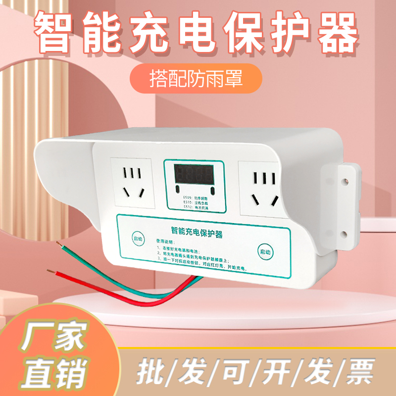 充满自动断电电瓶车充电保v护插座家用智能电动车工厂充电桩定时