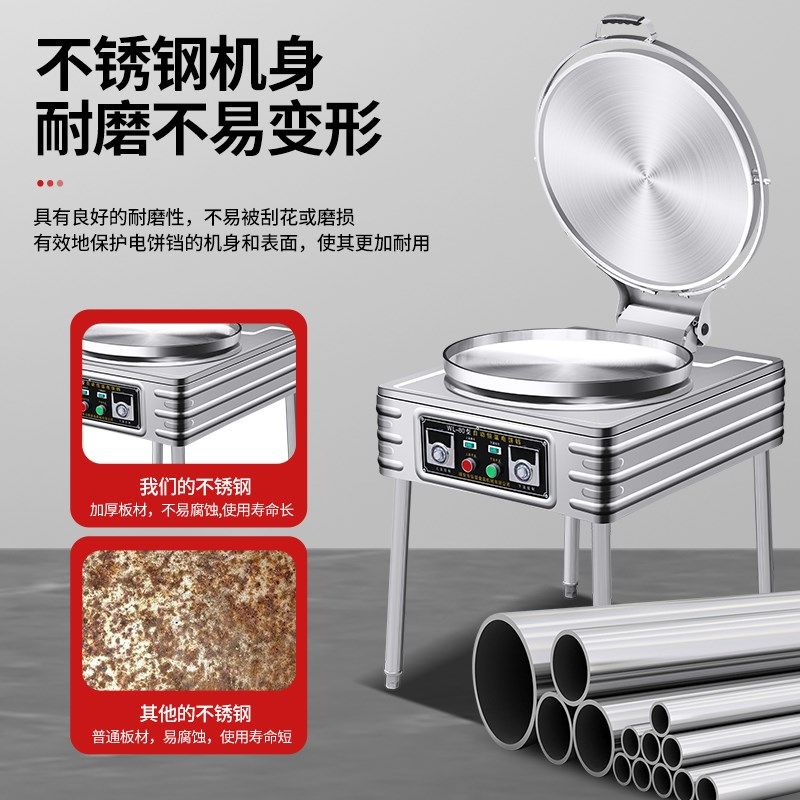 商用电饼铛智能大型烤饼炉煎饼果子机双面加热台式摆摊烙饼煎饼机