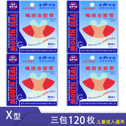 速发嘴贴大人张嘴睡觉矫正器粘嘴巴闭嘴唇用夜晚嘴闭合胶带纠正口