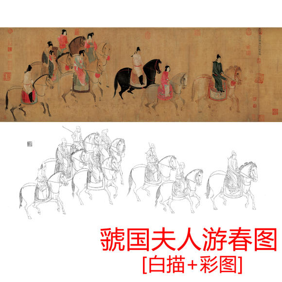 工笔画白描底稿虢国夫人游春图原作尺寸实物白纸打印稿含彩图G009