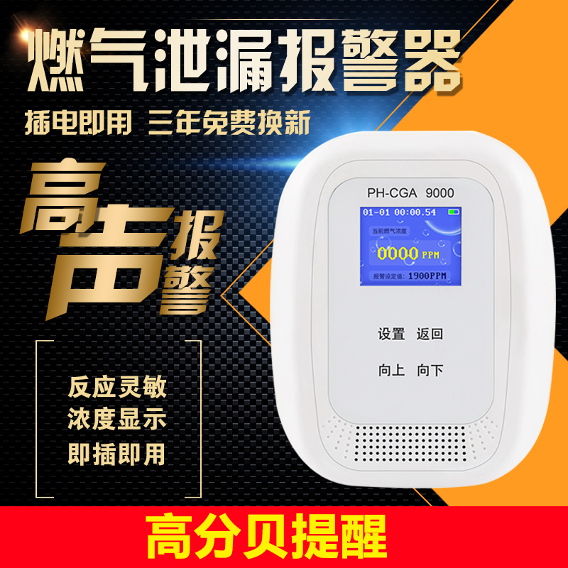 语音报警燃气报警器家用厨房天然气液化气煤气检测仪防泄漏探测器