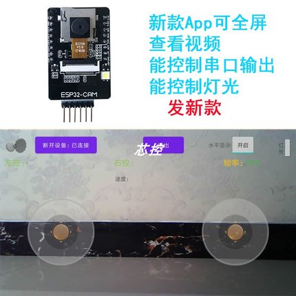 推荐智能小车摄像头模块ESP32 WIFI影片传输手机控制串口输出影片