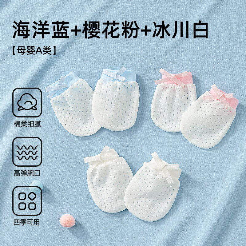 新款贝肽斯婴儿手套防抓脸夏季冰丝护手新生儿可啃咬宝宝薄款套包
