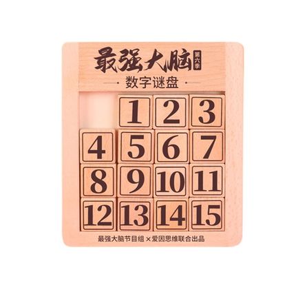 数字华容道数字谜盘儿童数学滑动拼图数字迷盘三国华容道益智玩具