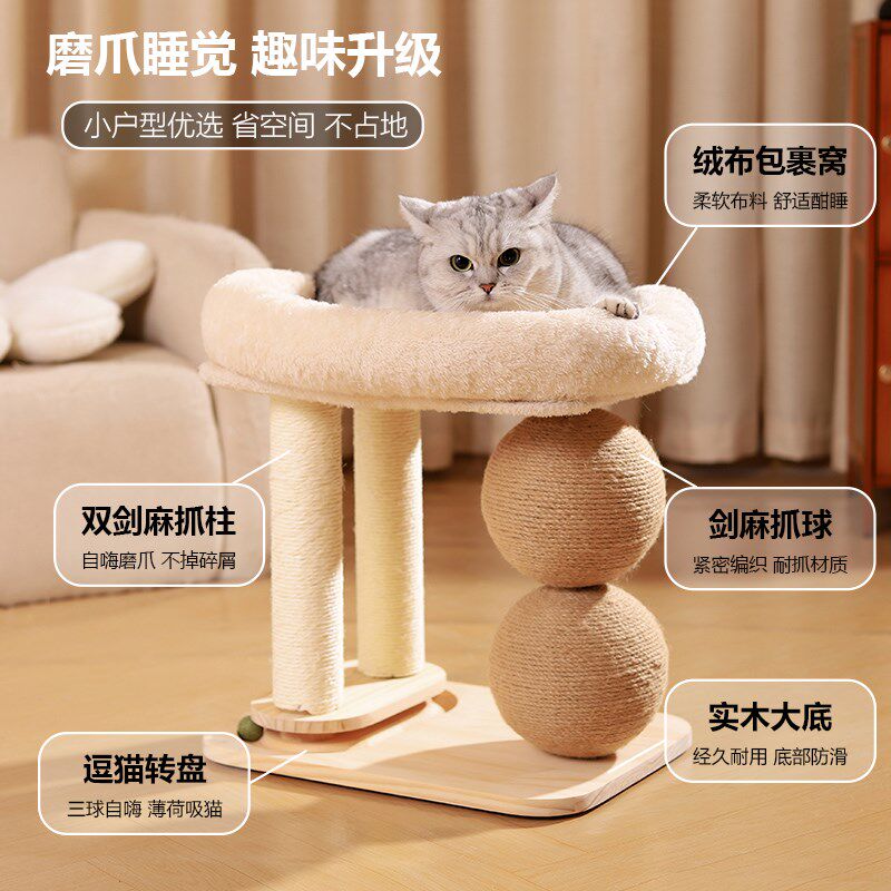 猫爬架猫窝一体带双剑麻球剑麻柱小型不占地玩具实木转盘底猫架子