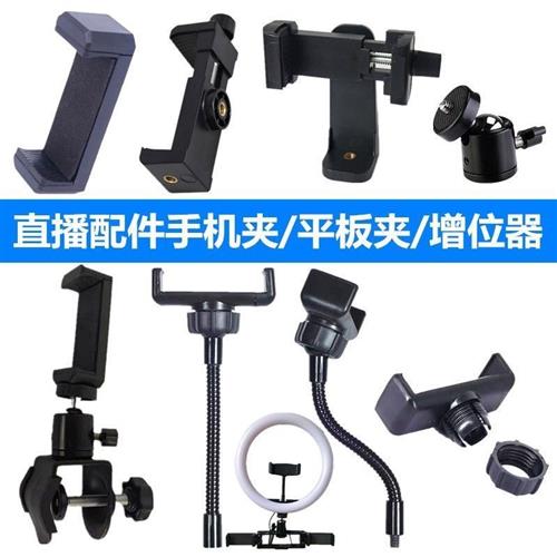 速发直播支架配件手机夹平板夹双机位云台增位器补光灯软管球头手图片