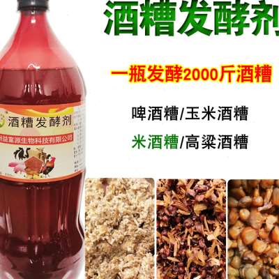 益富源酒c糟发酵剂啤酒糟酒渣保鲜剂玉米酒糟高粱饲料养猪喂鱼鸡