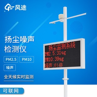 扬尘在线监测系统工地扬尘检测仪pm2.5pm10噪声扬尘在线监测系统