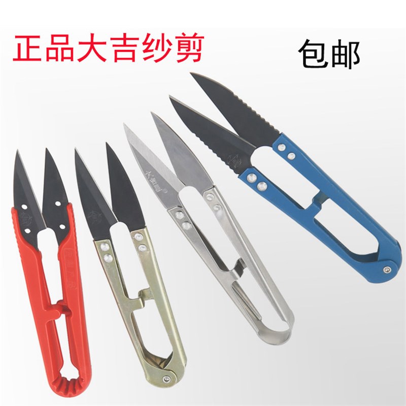 大吉剪刀 包邮不锈钢剪刀弹簧纱剪U型小剪刀带齿小纱剪塑料纱剪