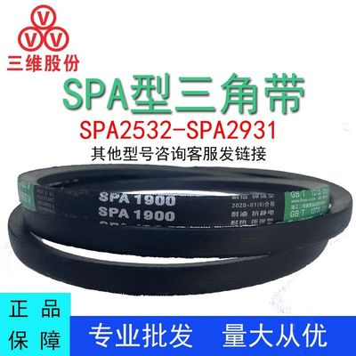 三维三角皮带SPA2532-2931橡胶传动带B型C型D型工业机器齿形皮带