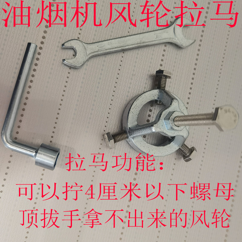 拆卸抽油烟机风轮叶轮拉马器轴承拉拔器涡轮清洗专业工具 多功能