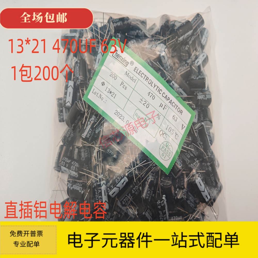 直插铝电解电容 13*21 470UF 63V 电解电容 优质 1包200个
