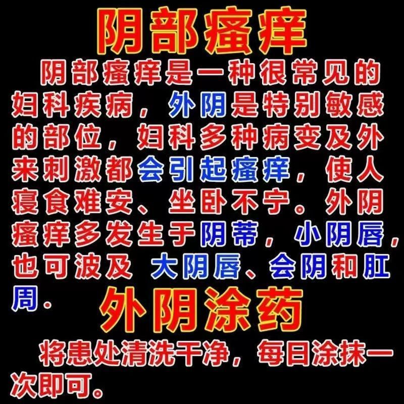 妇ywl科瘙痒女性面下有小疙瘩痒灼热红异肿味糜烂真菌感染发炎止