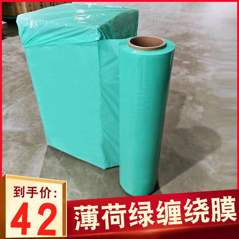 绿色缠绕膜50cm彩色包装膜工业保鲜膜PE拉伸缠绕膜托盘打包膜神器,包装,缠绕膜,淘宝优惠券,粉丝福利购,淘宝优惠卷