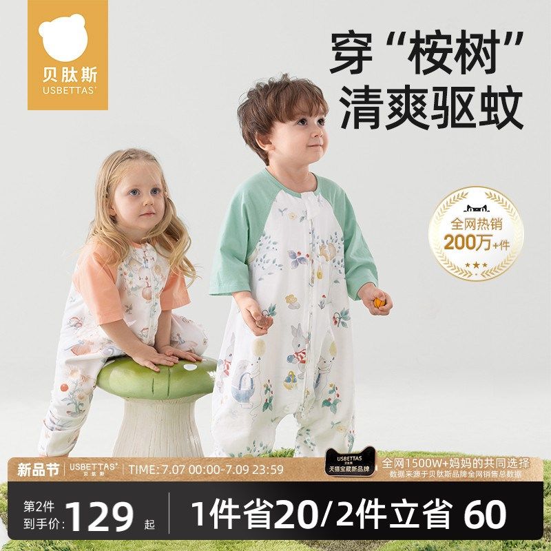 贝肽斯【肽护】婴儿睡袋桉树防蚊夏季薄款纱布宝宝儿童分腿春秋款