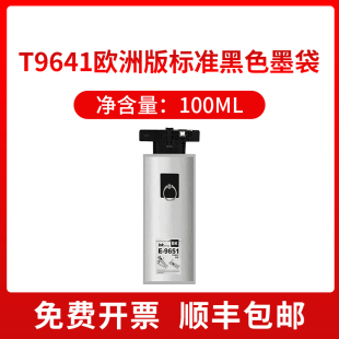 M5298喷墨 M5299墨水M5799 T9681墨袋PropWF 顺丰适用爱普生T9641