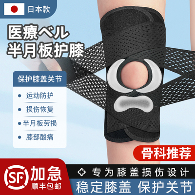 日本护膝关节半月板损伤专用膝盖运动男女士护具跑步髌骨带保护套
