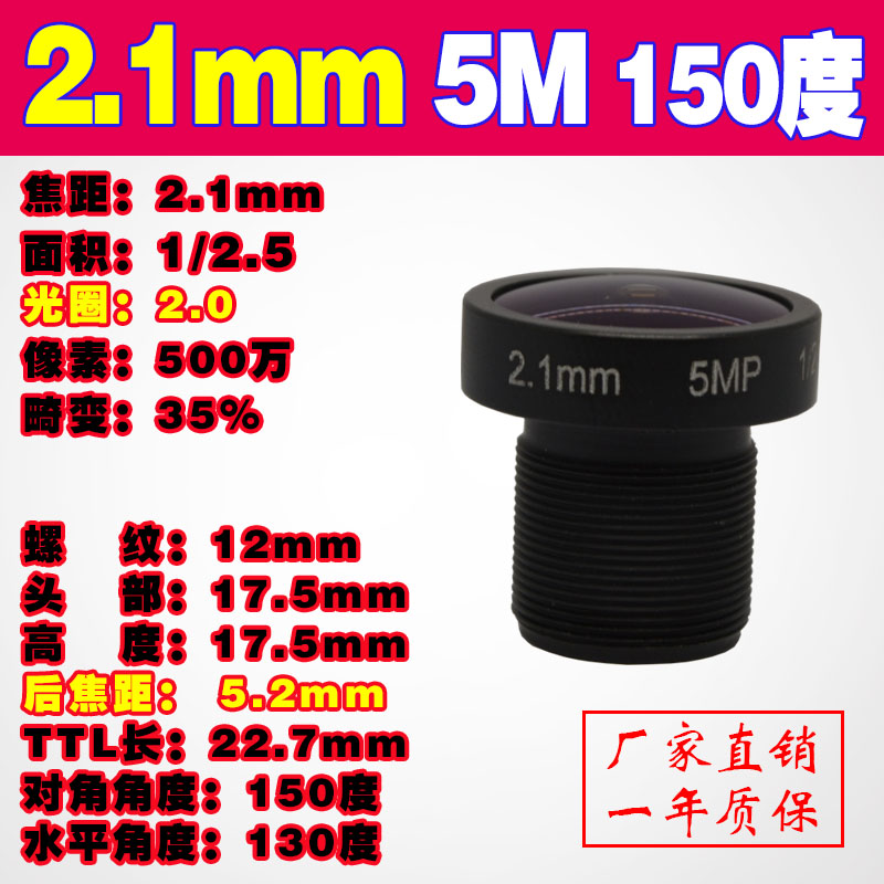 800万1/2.5高清红外2.1mm5M工业相机135度2.5分之一微畸变M12镜头