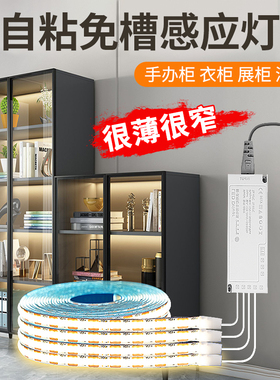 感应橱柜手办展示柜灯带自粘酒柜衣柜灯条Jled免开槽线条极窄超薄