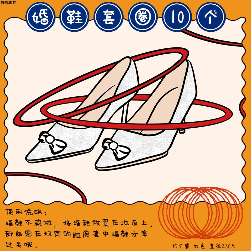 婚礼结婚房玩的游戏小道具接亲创意整蛊堵门迎亲拦门闯门娶亲抢亲