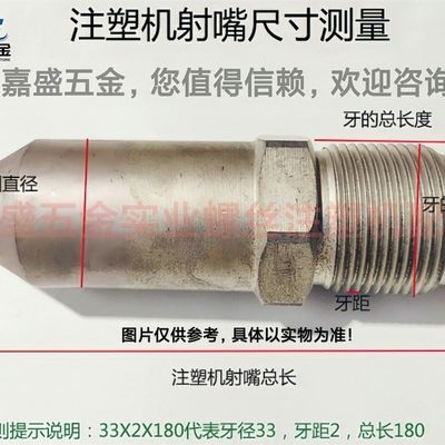 加硬氮化注塑机射嘴喷嘴射咀海天震雄伊之密加长料嘴滤网喷头定制