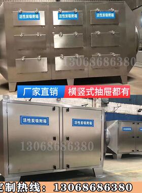 UV活性炭吸附箱不锈钢小型废气处理设备过O滤光氧一体机漆雾除臭