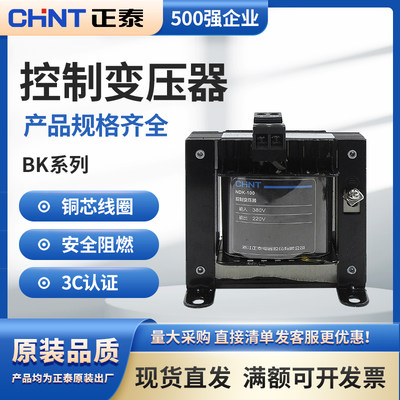 正泰NDK/BK-50VA单相控制变压器100w 380v变220v转36 24v 110