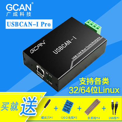 can总线USB转CAN兼容周立功CAN分析仪usb-can调试卡J1939解析