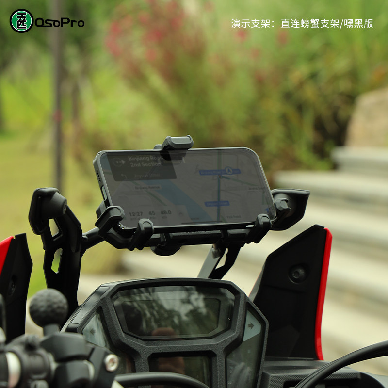 五匹osopro摩托车手机导航支架无线充电拓展多色直连螃蟹减震支架