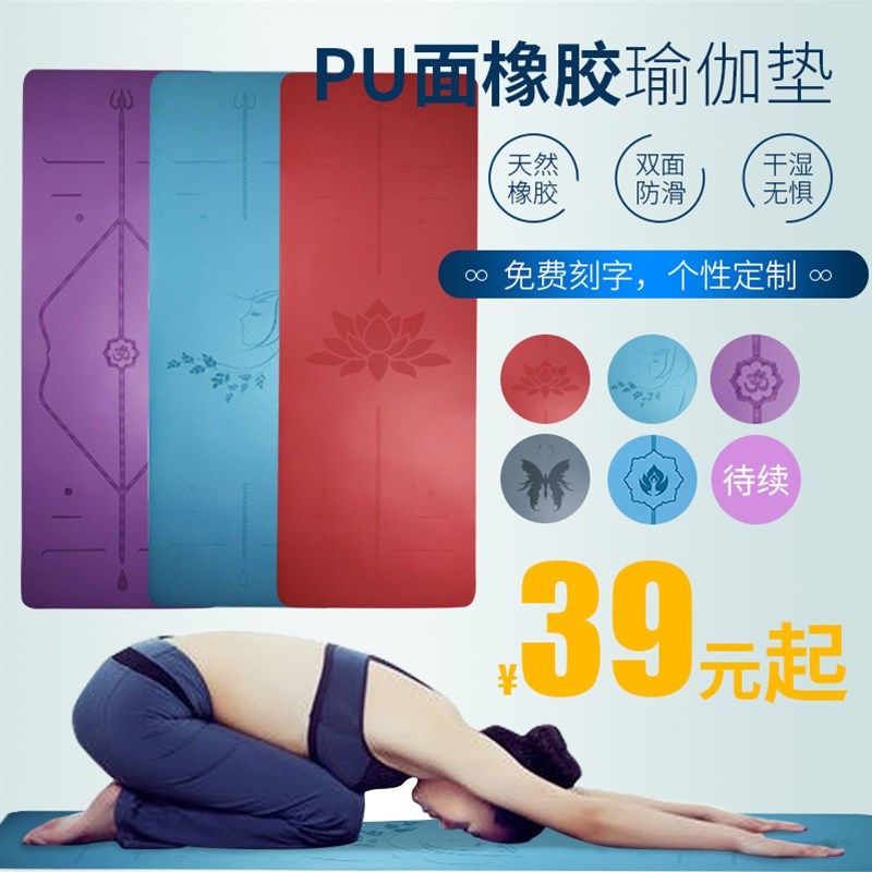 免费刻字防滑天然橡胶瑜伽土豪垫PU瑜珈垫运动垫家用可折叠橡胶垫,运动/瑜伽/健身/球迷用品,瑜伽垫,淘宝优惠券,粉丝福利购,淘宝优惠卷