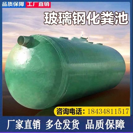 缠绕三格玻璃钢模压化粪池罐成品专用 新农村厕所改造家用100立方
