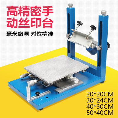 高精密手动丝印台 SMT锡膏手印台 丝印机丝网印刷机丝印台50x40cm